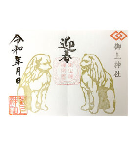 迎春狛犬